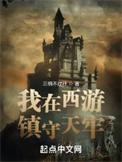 我在西游写全文免费阅读爱看书网