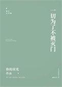 保护我方反派剧本txt百度
