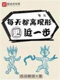 每天都离现形更进一步起点
