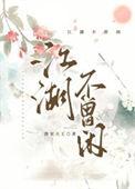 江湖不似我来时是什么意思