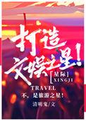 打造娱乐帝国免费