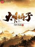大明独子