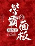 学霸是怎么培养的