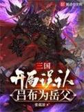 三国之开局获得吕布之勇