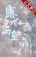 露水和雨水的区别