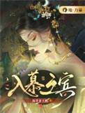 入慕之宾双珠韩剧韩剧