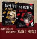 特殊罪案调查组电视剧