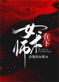 在下女术师姚兰是谁
