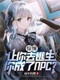 让你逃亡你咋成神探了苏晨全集