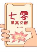 七零漂亮女配觉醒了by银满