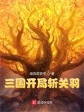 三国谋定天下关羽