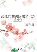战死的夫君回来了免费阅读