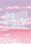 虽然精神病但是没关系