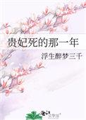 皇贵妃的死叫什么