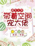 重生七零之带着空间去种田免费阅读