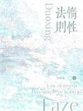 惰性法则by空菊番外