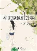 穿越五零搬空家产免费阅读