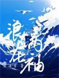 浪花释义