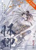在偏执摄政王掌心撒个野