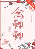 卿卿念念全文免费阅读