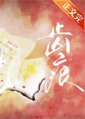 齿痕很严重是怎么回事