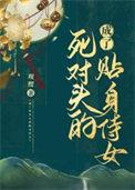 成了死对头的心上人的