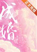 奉子成婚