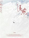 追燕by