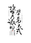 攻略反派的非正常方式 灯锁金铃 笔趣阁
