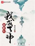 辞职后火遍全宇宙[快穿