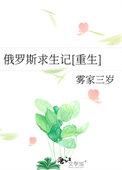 俄罗斯生存游戏