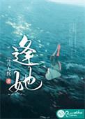 逢她大结局是什么