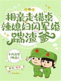 相亲错了的