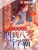 重生回到八零年代军婚txt