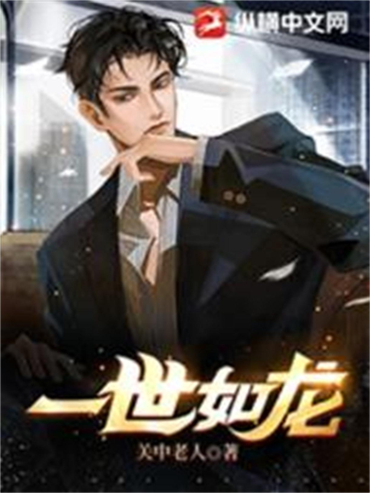 一世龙皇百度百科