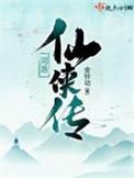 河洛新游戏
