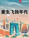 杨飞重生1993年