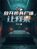 缝尸匠有声在线收听