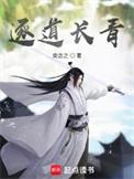 逐道长青 顶点