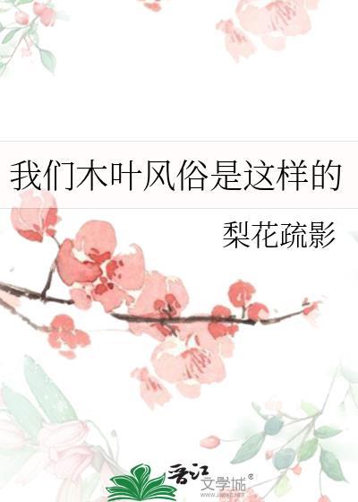 木叶村的精神