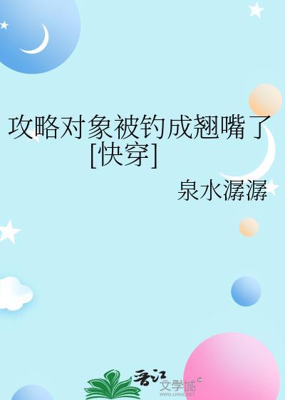 攻略对象被我甩了