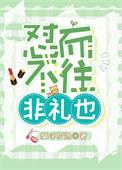 非礼也;来而不往