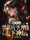 禁欲厉爷为我走下神坛起诉短剧侵权