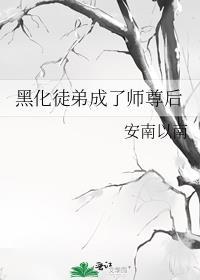黑化徒弟师尊推荐