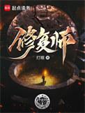 产后修复师
