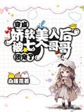 穿成娇美人[七零