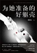 为你准备的英文