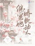 继室娇娇女穿书免费