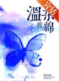 温柔缠绵落在心里面是什么歌