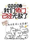 我们师门已经无敌了短剧免费
